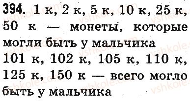 3-matematika-mv-bogdanovich-gp-lishenko-2014-na-rosijskij-movi--tysyacha-numeratsiya-trehznachnyh-chisel-394.jpg