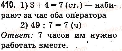 3-matematika-mv-bogdanovich-gp-lishenko-2014-na-rosijskij-movi--tysyacha-numeratsiya-trehznachnyh-chisel-410.jpg