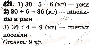 3-matematika-mv-bogdanovich-gp-lishenko-2014-na-rosijskij-movi--tysyacha-numeratsiya-trehznachnyh-chisel-429.jpg