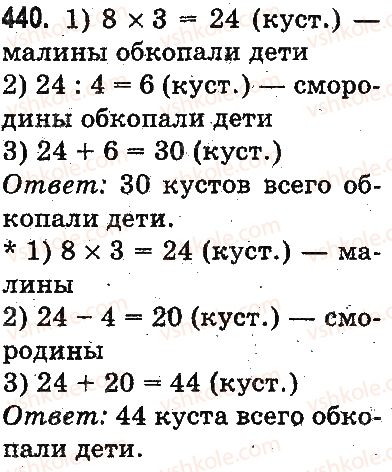 3-matematika-mv-bogdanovich-gp-lishenko-2014-na-rosijskij-movi--tysyacha-numeratsiya-trehznachnyh-chisel-440.jpg