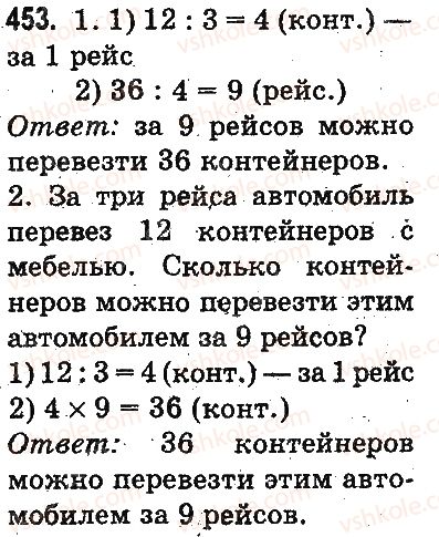3-matematika-mv-bogdanovich-gp-lishenko-2014-na-rosijskij-movi--tysyacha-numeratsiya-trehznachnyh-chisel-453.jpg