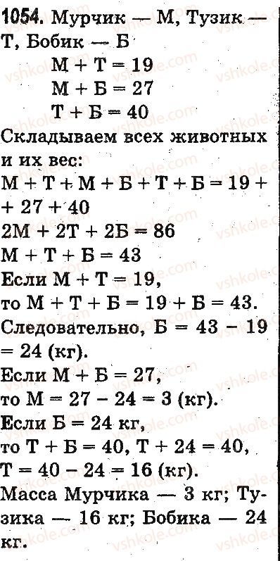 3-matematika-mv-bogdanovich-gp-lishenko-2014-na-rosijskij-movi--umnozhenie-i-delenie-v-predelah-1000-delenie-s-ostatkom-1054.jpg