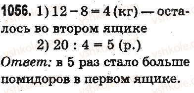 3-matematika-mv-bogdanovich-gp-lishenko-2014-na-rosijskij-movi--umnozhenie-i-delenie-v-predelah-1000-delenie-s-ostatkom-1056.jpg