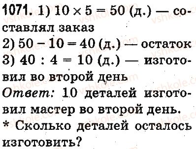3-matematika-mv-bogdanovich-gp-lishenko-2014-na-rosijskij-movi--umnozhenie-i-delenie-v-predelah-1000-delenie-s-ostatkom-1071.jpg
