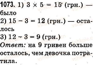 3-matematika-mv-bogdanovich-gp-lishenko-2014-na-rosijskij-movi--umnozhenie-i-delenie-v-predelah-1000-delenie-s-ostatkom-1073.jpg