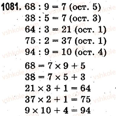 3-matematika-mv-bogdanovich-gp-lishenko-2014-na-rosijskij-movi--umnozhenie-i-delenie-v-predelah-1000-delenie-s-ostatkom-1081.jpg
