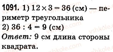 3-matematika-mv-bogdanovich-gp-lishenko-2014-na-rosijskij-movi--umnozhenie-i-delenie-v-predelah-1000-delenie-s-ostatkom-1091.jpg