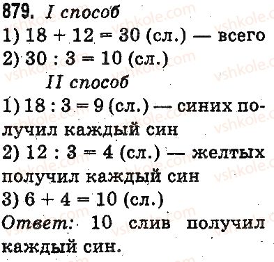 3-matematika-mv-bogdanovich-gp-lishenko-2014-na-rosijskij-movi--umnozhenie-i-delenie-v-predelah-1000-delenie-summy-na-chislo-delenie-vida-39-3-72-6-879.jpg