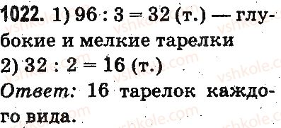 3-matematika-mv-bogdanovich-gp-lishenko-2014-na-rosijskij-movi--umnozhenie-i-delenie-v-predelah-1000-doli-1022.jpg