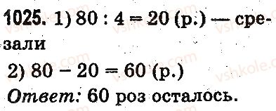3-matematika-mv-bogdanovich-gp-lishenko-2014-na-rosijskij-movi--umnozhenie-i-delenie-v-predelah-1000-doli-1025.jpg