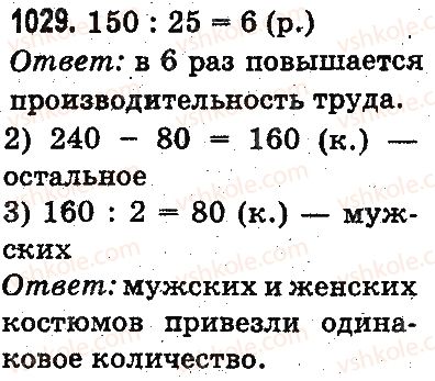 3-matematika-mv-bogdanovich-gp-lishenko-2014-na-rosijskij-movi--umnozhenie-i-delenie-v-predelah-1000-doli-1029.jpg