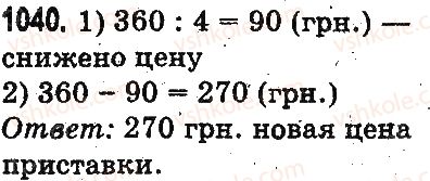 3-matematika-mv-bogdanovich-gp-lishenko-2014-na-rosijskij-movi--umnozhenie-i-delenie-v-predelah-1000-doli-1040.jpg