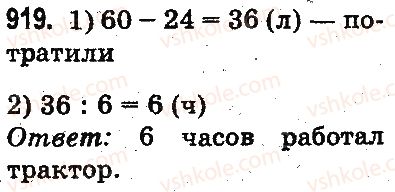 3-matematika-mv-bogdanovich-gp-lishenko-2014-na-rosijskij-movi--umnozhenie-i-delenie-v-predelah-1000-proverka-deleniya-i-umnozheniya-delenie-vida-64-16-125-25-919.jpg