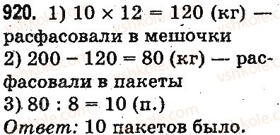3-matematika-mv-bogdanovich-gp-lishenko-2014-na-rosijskij-movi--umnozhenie-i-delenie-v-predelah-1000-proverka-deleniya-i-umnozheniya-delenie-vida-64-16-125-25-920.jpg