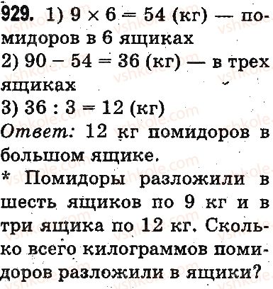 3-matematika-mv-bogdanovich-gp-lishenko-2014-na-rosijskij-movi--umnozhenie-i-delenie-v-predelah-1000-proverka-deleniya-i-umnozheniya-delenie-vida-64-16-125-25-929.jpg
