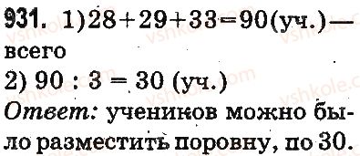 3-matematika-mv-bogdanovich-gp-lishenko-2014-na-rosijskij-movi--umnozhenie-i-delenie-v-predelah-1000-proverka-deleniya-i-umnozheniya-delenie-vida-64-16-125-25-931.jpg
