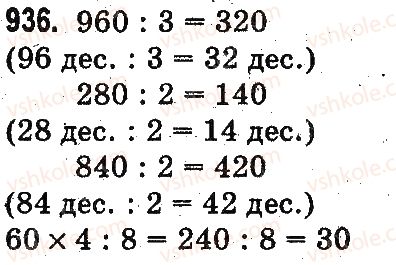 3-matematika-mv-bogdanovich-gp-lishenko-2014-na-rosijskij-movi--umnozhenie-i-delenie-v-predelah-1000-proverka-deleniya-i-umnozheniya-delenie-vida-64-16-125-25-936.jpg