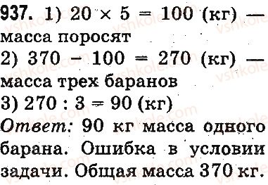 3-matematika-mv-bogdanovich-gp-lishenko-2014-na-rosijskij-movi--umnozhenie-i-delenie-v-predelah-1000-proverka-deleniya-i-umnozheniya-delenie-vida-64-16-125-25-937.jpg
