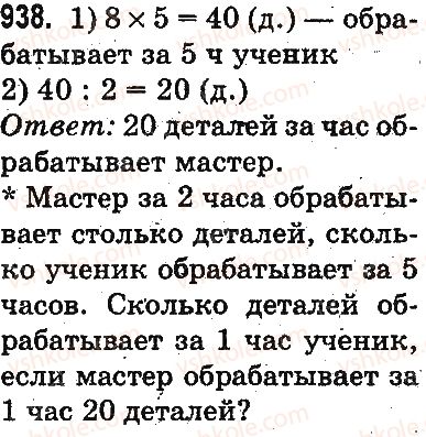 3-matematika-mv-bogdanovich-gp-lishenko-2014-na-rosijskij-movi--umnozhenie-i-delenie-v-predelah-1000-proverka-deleniya-i-umnozheniya-delenie-vida-64-16-125-25-938.jpg