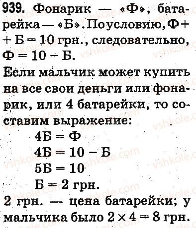 3-matematika-mv-bogdanovich-gp-lishenko-2014-na-rosijskij-movi--umnozhenie-i-delenie-v-predelah-1000-proverka-deleniya-i-umnozheniya-delenie-vida-64-16-125-25-939.jpg