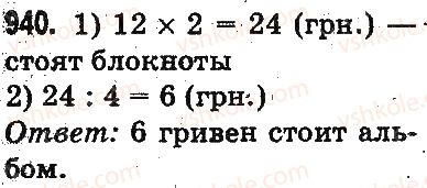 3-matematika-mv-bogdanovich-gp-lishenko-2014-na-rosijskij-movi--umnozhenie-i-delenie-v-predelah-1000-proverka-deleniya-i-umnozheniya-delenie-vida-64-16-125-25-940.jpg
