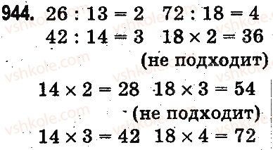 3-matematika-mv-bogdanovich-gp-lishenko-2014-na-rosijskij-movi--umnozhenie-i-delenie-v-predelah-1000-proverka-deleniya-i-umnozheniya-delenie-vida-64-16-125-25-944.jpg