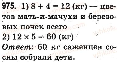 3-matematika-mv-bogdanovich-gp-lishenko-2014-na-rosijskij-movi--umnozhenie-i-delenie-v-predelah-1000-proverka-deleniya-i-umnozheniya-delenie-vida-64-16-125-25-975.jpg