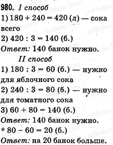 3-matematika-mv-bogdanovich-gp-lishenko-2014-na-rosijskij-movi--umnozhenie-i-delenie-v-predelah-1000-proverka-deleniya-i-umnozheniya-delenie-vida-64-16-125-25-980.jpg