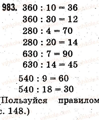 3-matematika-mv-bogdanovich-gp-lishenko-2014-na-rosijskij-movi--umnozhenie-i-delenie-v-predelah-1000-proverka-deleniya-i-umnozheniya-delenie-vida-64-16-125-25-983.jpg