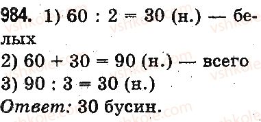 3-matematika-mv-bogdanovich-gp-lishenko-2014-na-rosijskij-movi--umnozhenie-i-delenie-v-predelah-1000-proverka-deleniya-i-umnozheniya-delenie-vida-64-16-125-25-984.jpg