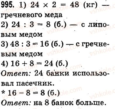 3-matematika-mv-bogdanovich-gp-lishenko-2014-na-rosijskij-movi--umnozhenie-i-delenie-v-predelah-1000-proverka-deleniya-i-umnozheniya-delenie-vida-64-16-125-25-995.jpg