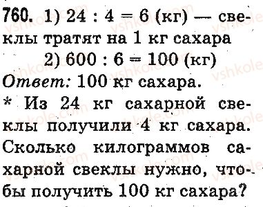 3-matematika-mv-bogdanovich-gp-lishenko-2014-na-rosijskij-movi--umnozhenie-i-delenie-v-predelah-1000-umnozhenie-i-delenie-razryadnyh-chisel-na-odnoznachnoe-chislo-760.jpg
