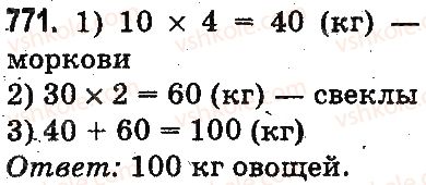 3-matematika-mv-bogdanovich-gp-lishenko-2014-na-rosijskij-movi--umnozhenie-i-delenie-v-predelah-1000-umnozhenie-i-delenie-razryadnyh-chisel-na-odnoznachnoe-chislo-771.jpg