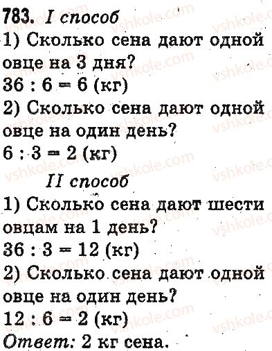 3-matematika-mv-bogdanovich-gp-lishenko-2014-na-rosijskij-movi--umnozhenie-i-delenie-v-predelah-1000-umnozhenie-i-delenie-razryadnyh-chisel-na-odnoznachnoe-chislo-783.jpg