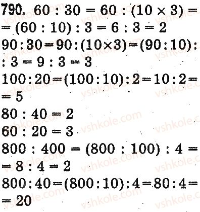 3-matematika-mv-bogdanovich-gp-lishenko-2014-na-rosijskij-movi--umnozhenie-i-delenie-v-predelah-1000-umnozhenie-i-delenie-razryadnyh-chisel-na-odnoznachnoe-chislo-790.jpg