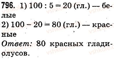 3-matematika-mv-bogdanovich-gp-lishenko-2014-na-rosijskij-movi--umnozhenie-i-delenie-v-predelah-1000-umnozhenie-i-delenie-razryadnyh-chisel-na-odnoznachnoe-chislo-796.jpg
