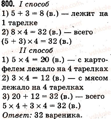 3-matematika-mv-bogdanovich-gp-lishenko-2014-na-rosijskij-movi--umnozhenie-i-delenie-v-predelah-1000-umnozhenie-i-delenie-razryadnyh-chisel-na-odnoznachnoe-chislo-800.jpg