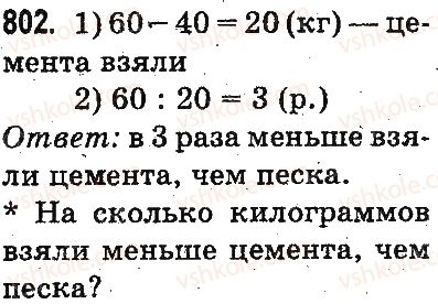 3-matematika-mv-bogdanovich-gp-lishenko-2014-na-rosijskij-movi--umnozhenie-i-delenie-v-predelah-1000-umnozhenie-i-delenie-razryadnyh-chisel-na-odnoznachnoe-chislo-802.jpg