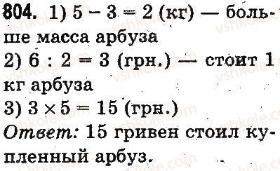 3-matematika-mv-bogdanovich-gp-lishenko-2014-na-rosijskij-movi--umnozhenie-i-delenie-v-predelah-1000-umnozhenie-i-delenie-razryadnyh-chisel-na-odnoznachnoe-chislo-804.jpg