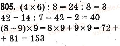 3-matematika-mv-bogdanovich-gp-lishenko-2014-na-rosijskij-movi--umnozhenie-i-delenie-v-predelah-1000-umnozhenie-i-delenie-razryadnyh-chisel-na-odnoznachnoe-chislo-805.jpg