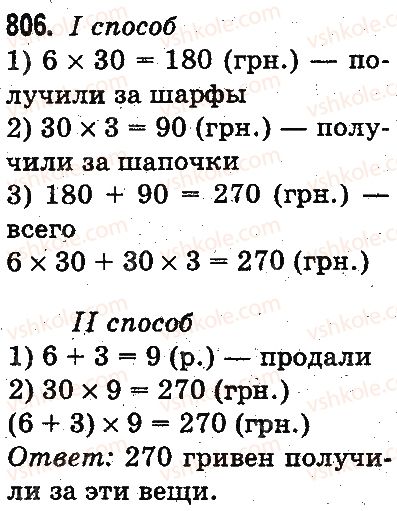 3-matematika-mv-bogdanovich-gp-lishenko-2014-na-rosijskij-movi--umnozhenie-i-delenie-v-predelah-1000-umnozhenie-i-delenie-razryadnyh-chisel-na-odnoznachnoe-chislo-806.jpg