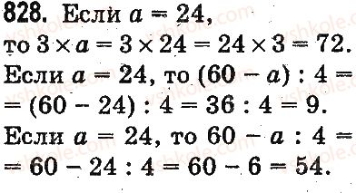 3-matematika-mv-bogdanovich-gp-lishenko-2014-na-rosijskij-movi--umnozhenie-i-delenie-v-predelah-1000-umnozhenie-i-delenie-razryadnyh-chisel-na-odnoznachnoe-chislo-828.jpg