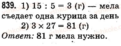 3-matematika-mv-bogdanovich-gp-lishenko-2014-na-rosijskij-movi--umnozhenie-i-delenie-v-predelah-1000-umnozhenie-i-delenie-razryadnyh-chisel-na-odnoznachnoe-chislo-839.jpg