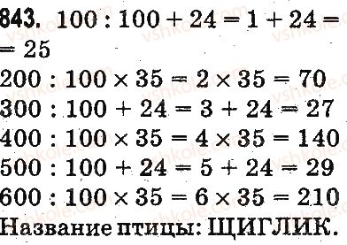 3-matematika-mv-bogdanovich-gp-lishenko-2014-na-rosijskij-movi--umnozhenie-i-delenie-v-predelah-1000-umnozhenie-i-delenie-razryadnyh-chisel-na-odnoznachnoe-chislo-843.jpg