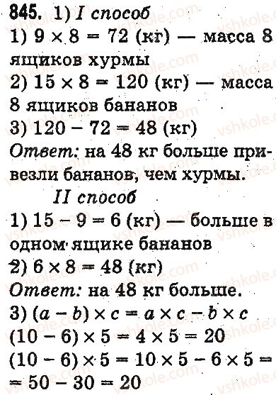 3-matematika-mv-bogdanovich-gp-lishenko-2014-na-rosijskij-movi--umnozhenie-i-delenie-v-predelah-1000-umnozhenie-i-delenie-razryadnyh-chisel-na-odnoznachnoe-chislo-845.jpg
