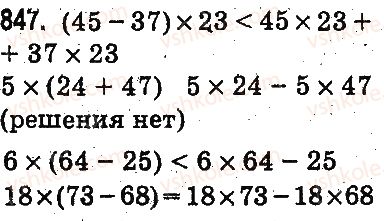 3-matematika-mv-bogdanovich-gp-lishenko-2014-na-rosijskij-movi--umnozhenie-i-delenie-v-predelah-1000-umnozhenie-i-delenie-razryadnyh-chisel-na-odnoznachnoe-chislo-847.jpg