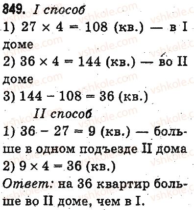 3-matematika-mv-bogdanovich-gp-lishenko-2014-na-rosijskij-movi--umnozhenie-i-delenie-v-predelah-1000-umnozhenie-i-delenie-razryadnyh-chisel-na-odnoznachnoe-chislo-849.jpg