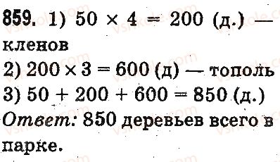 3-matematika-mv-bogdanovich-gp-lishenko-2014-na-rosijskij-movi--umnozhenie-i-delenie-v-predelah-1000-umnozhenie-i-delenie-razryadnyh-chisel-na-odnoznachnoe-chislo-859.jpg