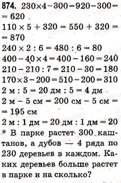 3-matematika-mv-bogdanovich-gp-lishenko-2014-na-rosijskij-movi--umnozhenie-i-delenie-v-predelah-1000-umnozhenie-i-delenie-razryadnyh-chisel-na-odnoznachnoe-chislo-874.jpg