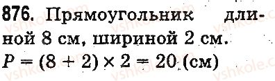 3-matematika-mv-bogdanovich-gp-lishenko-2014-na-rosijskij-movi--umnozhenie-i-delenie-v-predelah-1000-umnozhenie-i-delenie-razryadnyh-chisel-na-odnoznachnoe-chislo-876.jpg